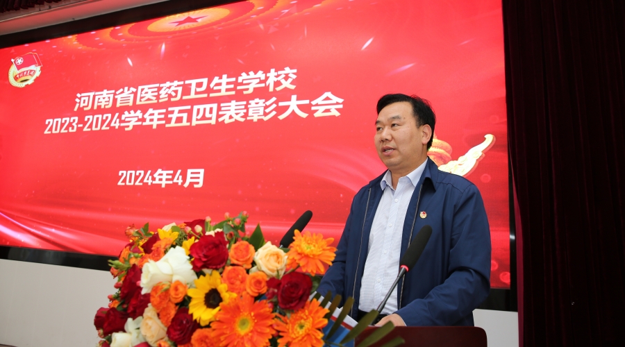 太阳成集团tyc122cc举办2023-2024学年“五四”表彰大会