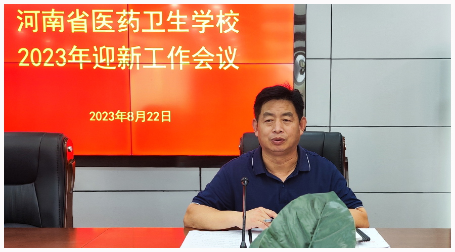 太阳成集团tyc122cc召开2023年秋季迎新工作会议