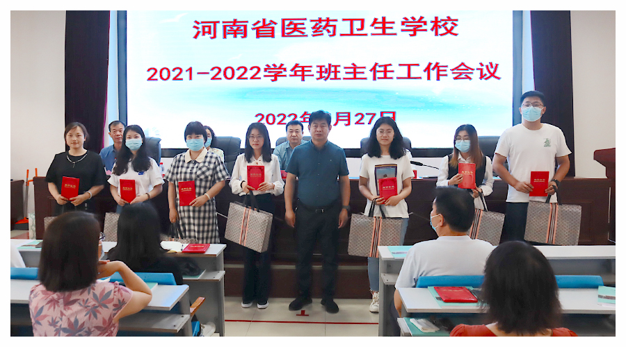 太阳成集团tyc122cc召开2021-2022学年班主任工作会议