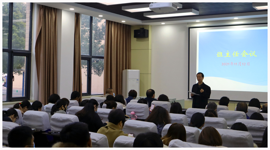 太阳成集团tyc122cc召开班主任工作会议