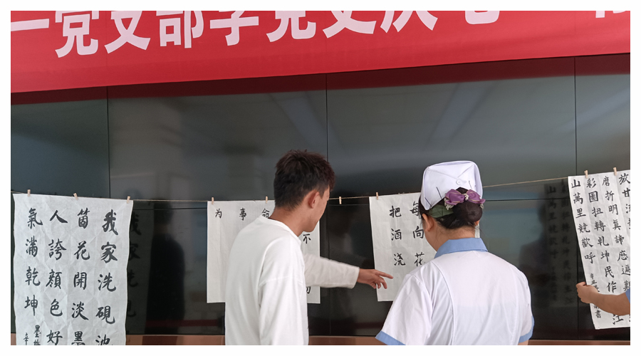 教学第一党支部举办学党史庆七一书画作品展 教学第一党支部举办学党史庆七一书画作品展