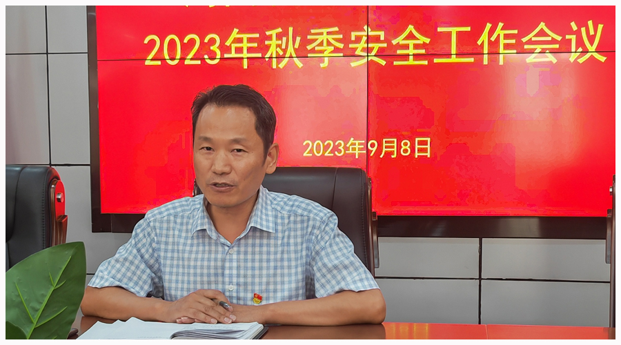 太阳成集团tyc122cc召开秋季学期安全工作会议