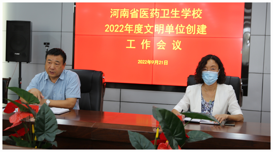 太阳成集团tyc122cc召开2022年度文明单位创建工作会议