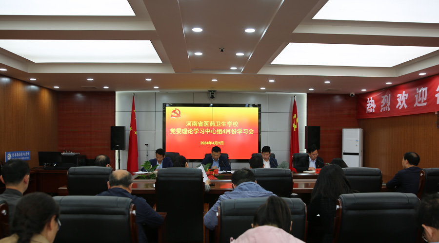 太阳成集团tyc122cc召开2024年党委理论学习中心组4月份学习会