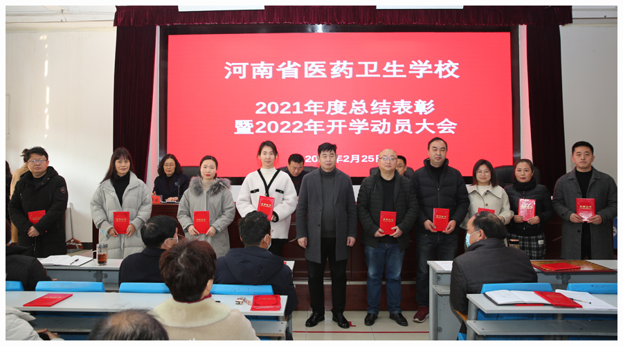 太阳成集团tyc122cc召开2021年度总结表彰暨2022年开学动员大会