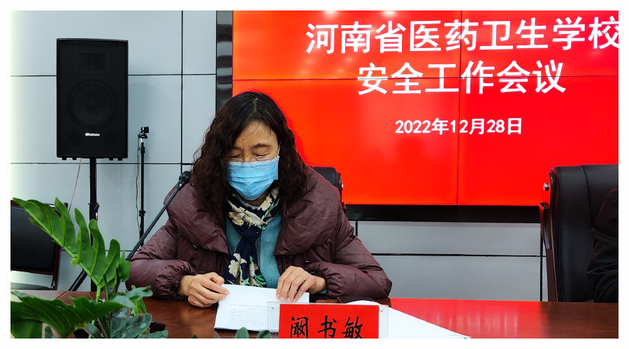 太阳成集团tyc122cc召开校园安全工作会议