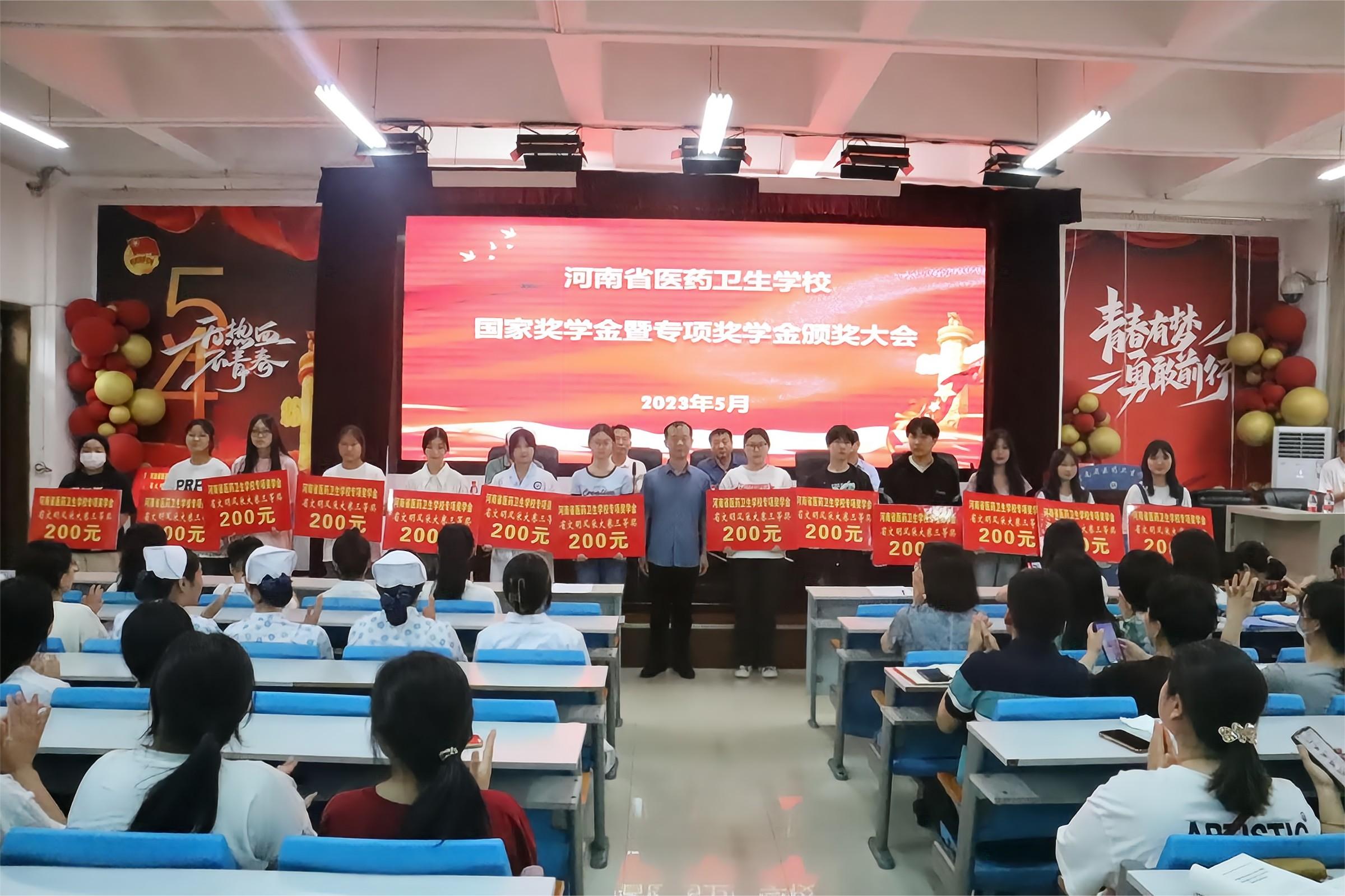 太阳成集团tyc122cc召开国家奖学金暨专项奖学金颁奖大会