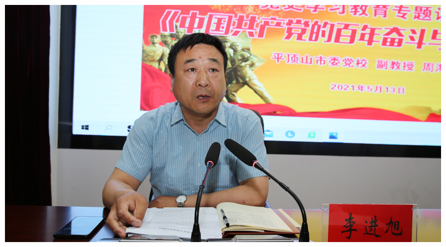 市委党校周海清副教授来公司作党史学习教育专题讲座