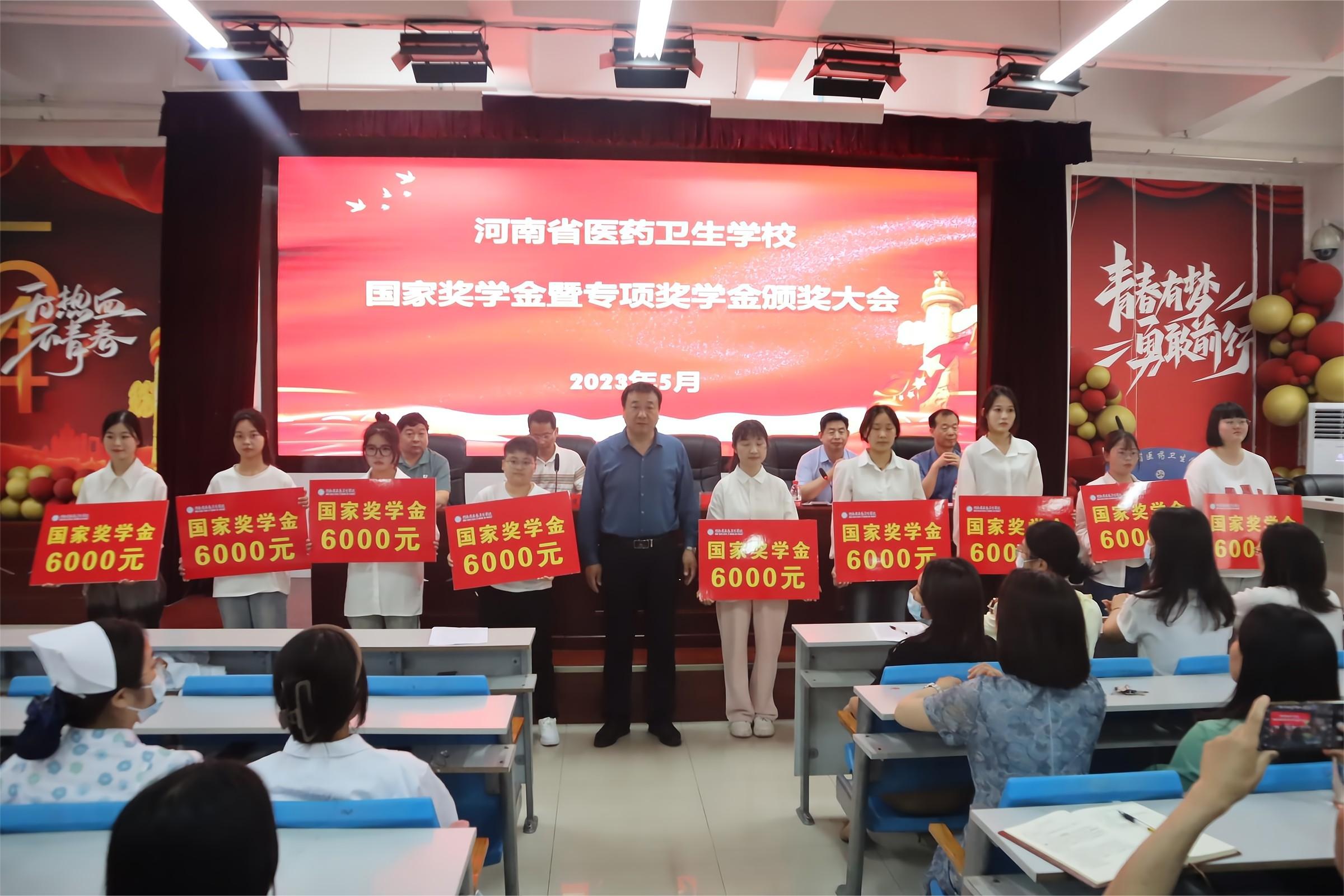 太阳成集团tyc122cc召开国家奖学金暨专项奖学金颁奖大会