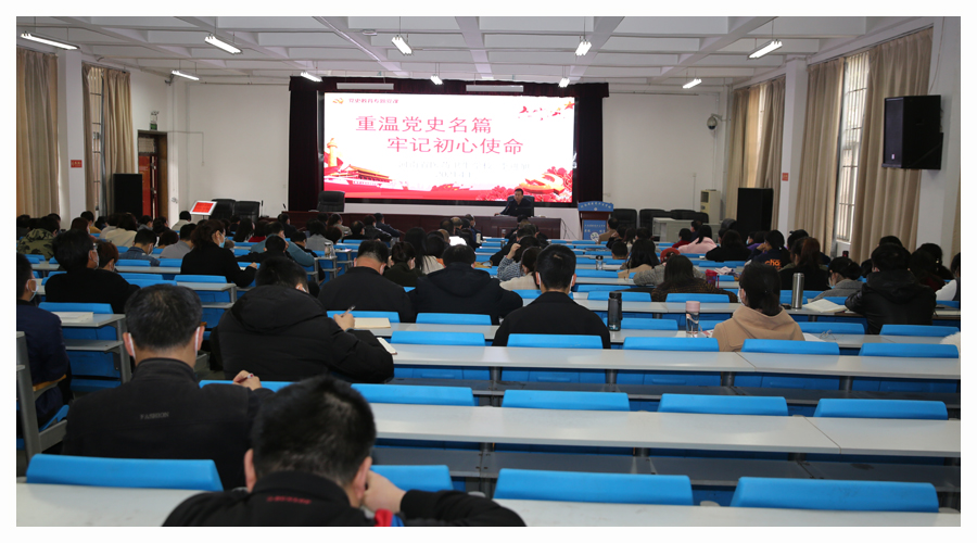 李进旭董事长为全体教职工上党史学习教育党课