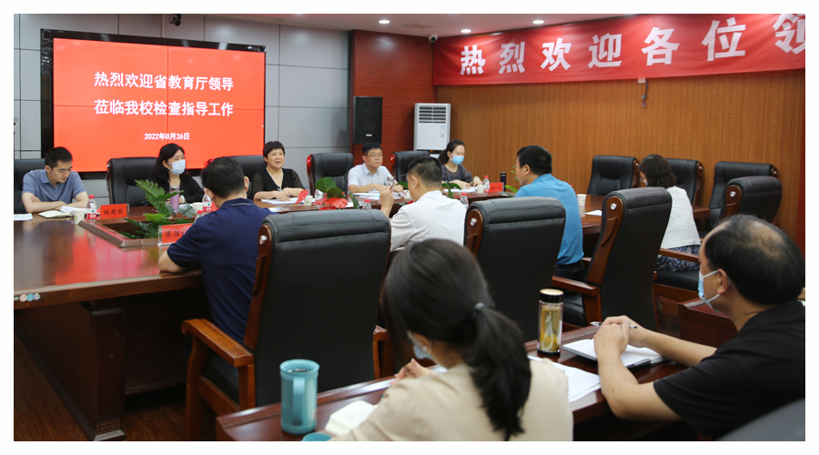 省纪委监委驻省教育厅纪检监察组莅临公司督导检查工作
