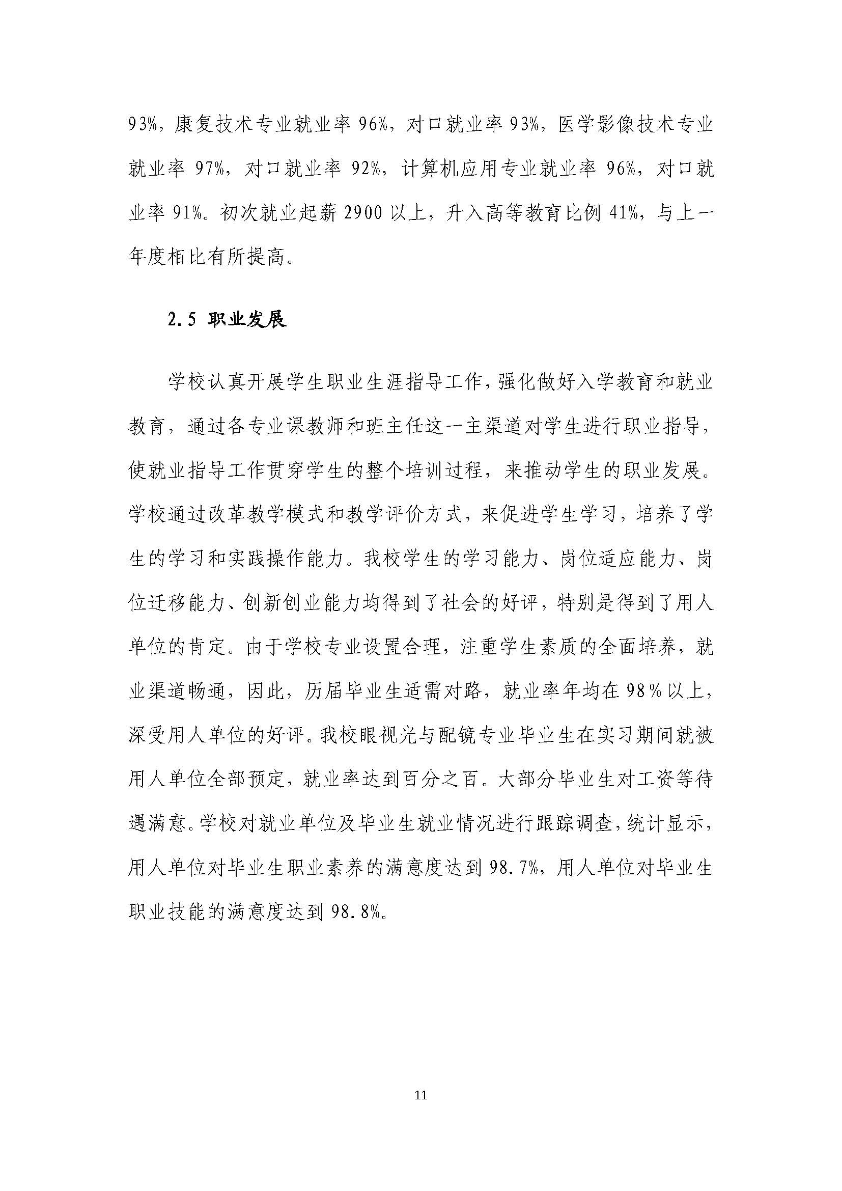 2021年河南省医药卫生公司质量年度报告