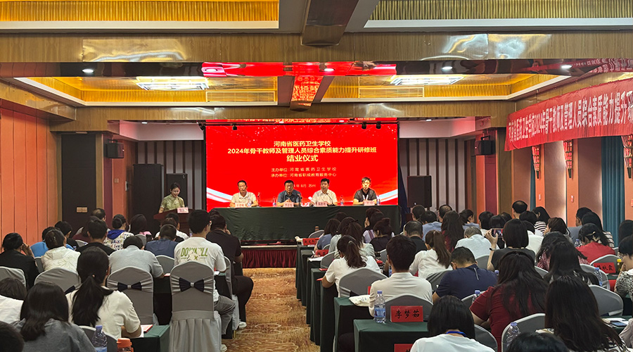 太阳成集团tyc122cc2024年“骨干教师及管理人员综合素质提升”研修班圆满举办