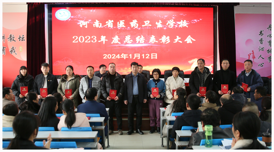 太阳成集团tyc122cc召开2023年度总结表彰大会