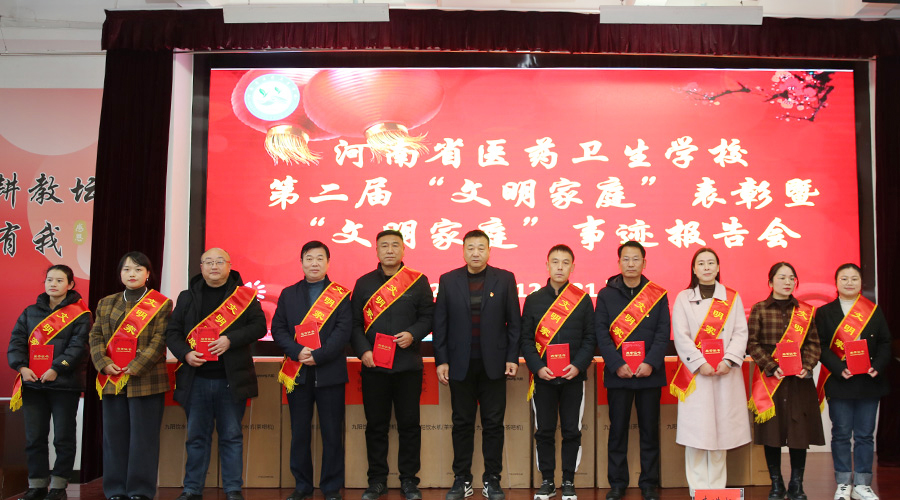 太阳成集团tyc122cc举办第二届“文明家庭”表彰暨“文明家庭”事迹报告会
