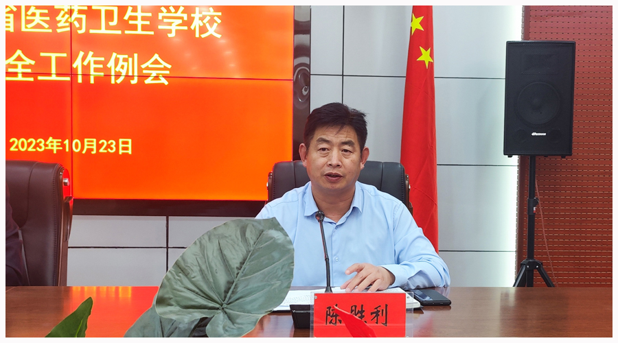 太阳成集团tyc122cc召开校园安全工作会