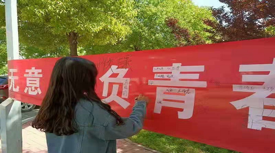 继五四精神 展青年风采