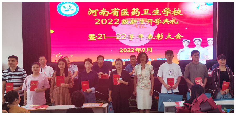 太阳成集团tyc122cc举行2022年秋季开学典礼暨2021-2022学年表彰大会