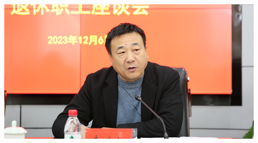 太阳成集团tyc122cc召开退休人员代表座谈会