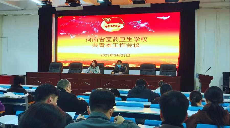 太阳成集团tyc122cc召开新学期共青团工作会议