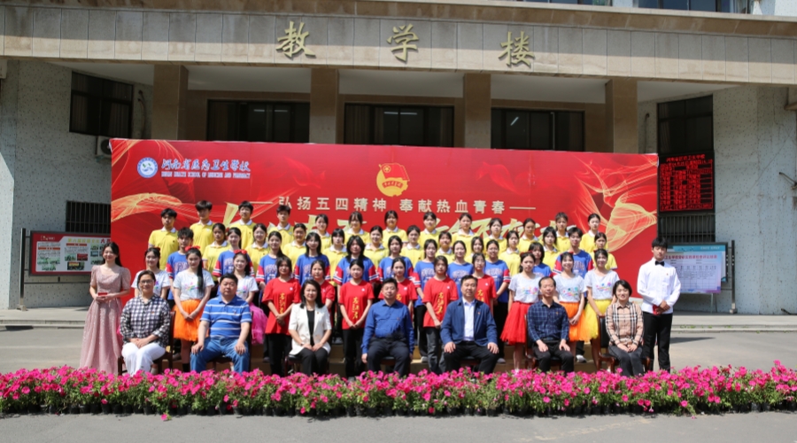 太阳成集团tyc122cc举办2023-2024学年“五四”表彰大会