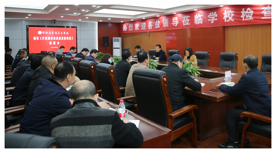 太阳成集团tyc122cc举行落实厅属职业院校高质量发展讲座精神推进会