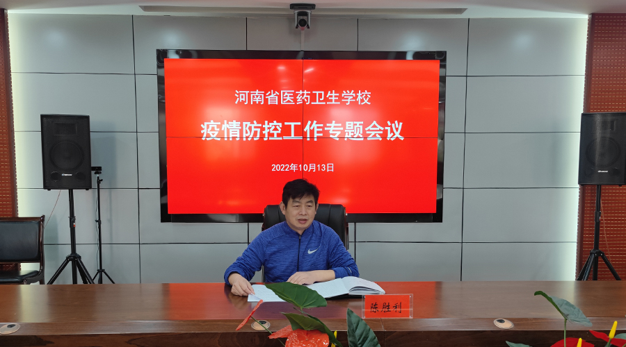 太阳成集团tyc122cc召开疫情防控工作专题会议