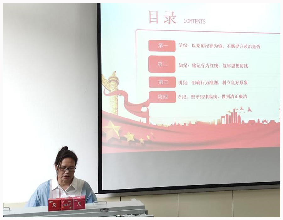 集团教学第二党支部开展党纪学习教育专题党课活动 集团教学第二党支部开展党纪学习教育专题党课活动