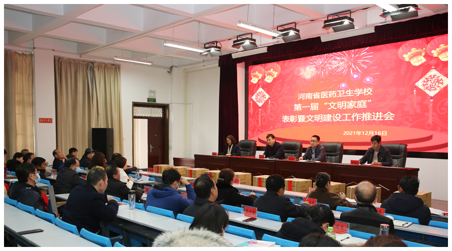 太阳成集团tyc122cc举行第一届“文明家庭”表彰暨精神文明建设工作推进会