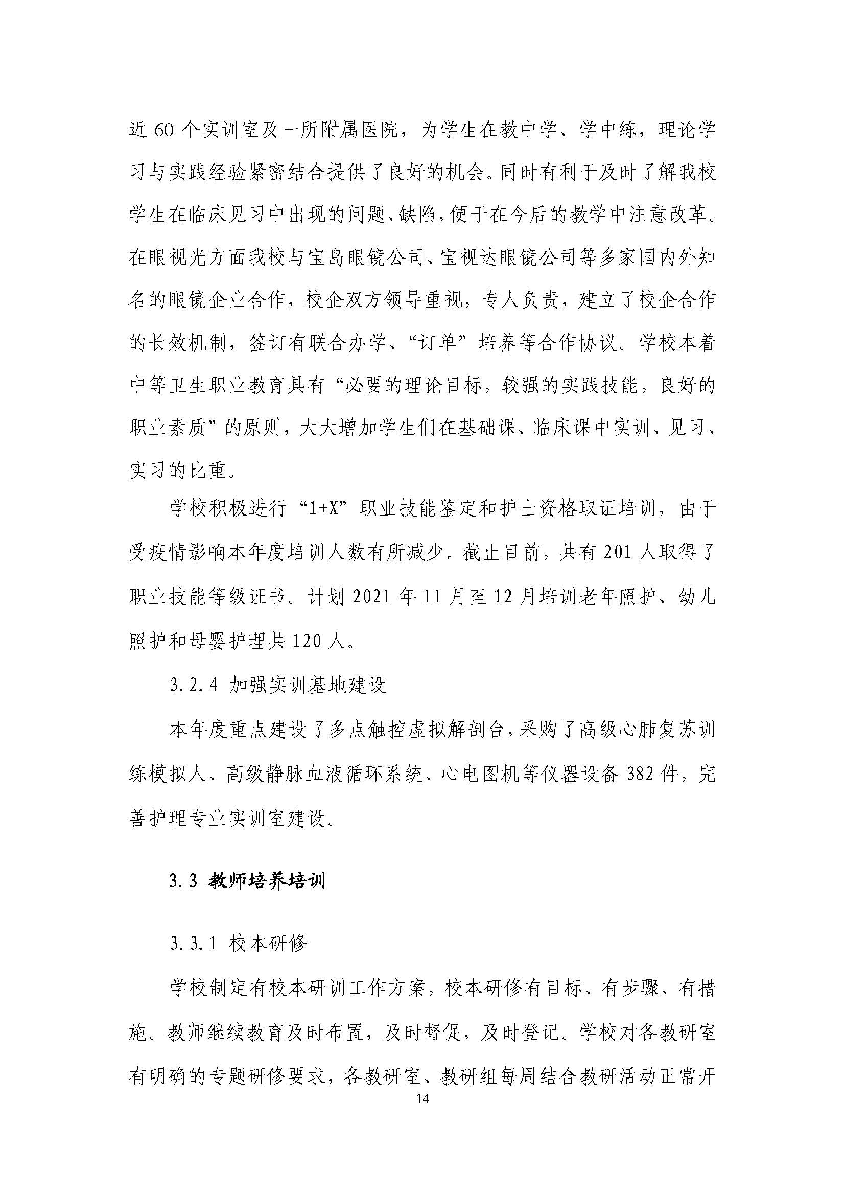 2021年河南省医药卫生公司质量年度报告