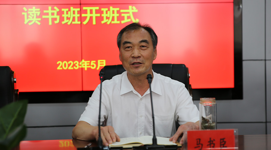 太阳成集团tyc122cc举行学习贯彻习近平新时代中国特色社会主义思想主题教育读书班开班式