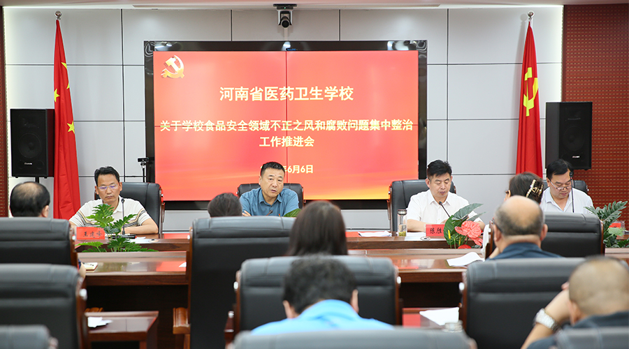 太阳成集团tyc122cc召开公司食品安全领域群众身边不正之风和腐败问题集中整治工作推进会