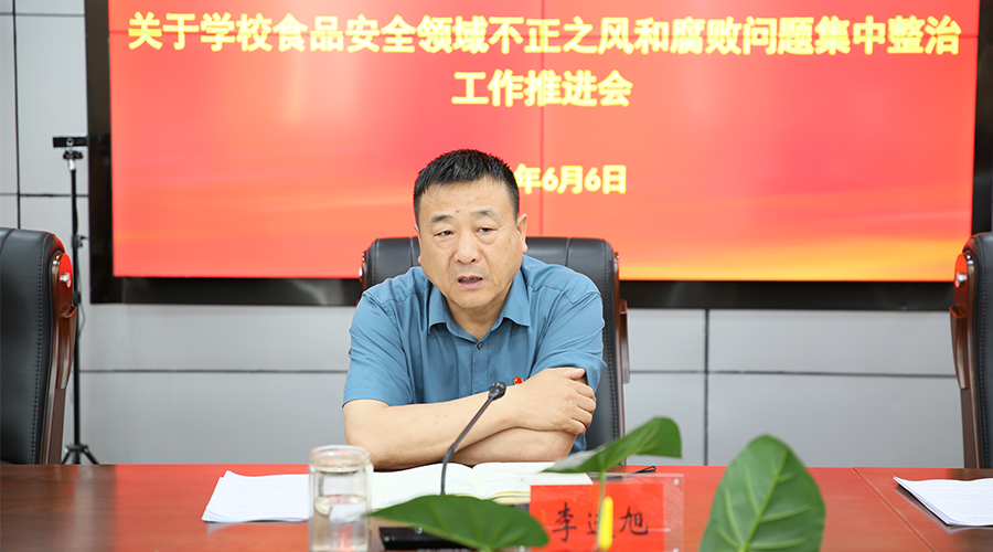 太阳成集团tyc122cc召开公司食品安全领域群众身边不正之风和腐败问题集中整治工作推进会