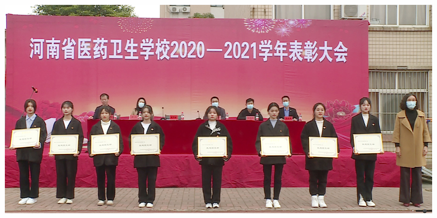太阳成集团tyc122cc召开2020-2021学年表彰大会