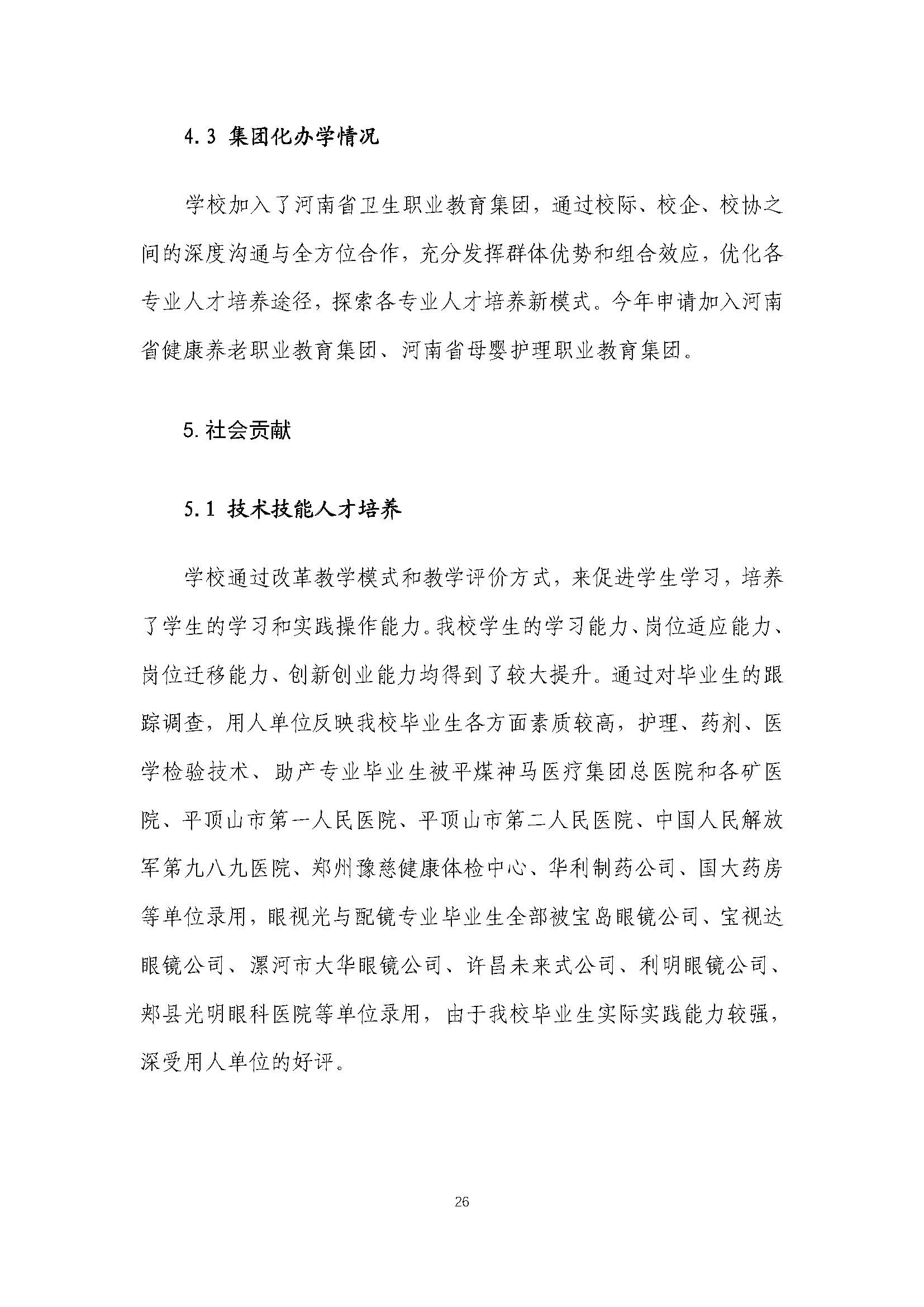 2021年河南省医药卫生公司质量年度报告