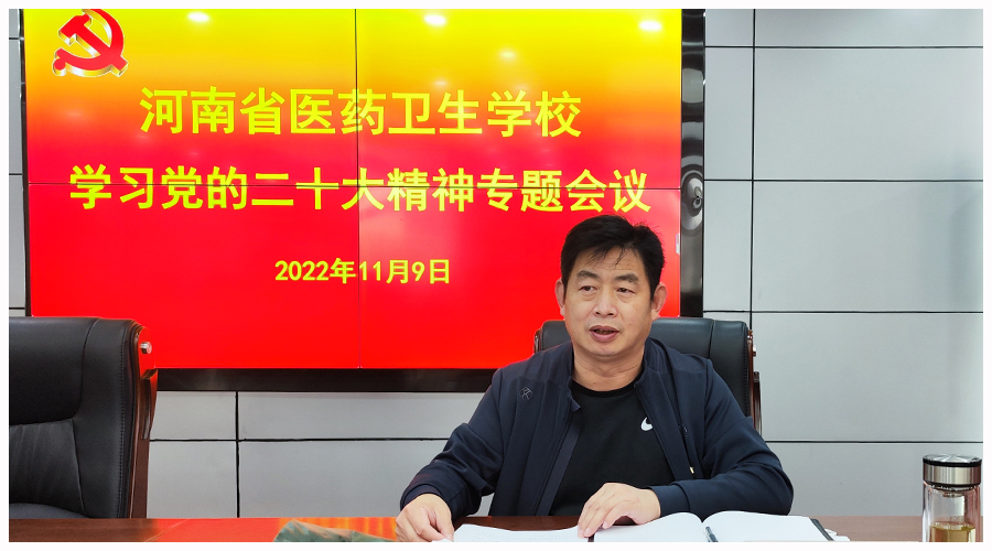 公司党委理论学习中心组召开党的二十大精神专题学习会