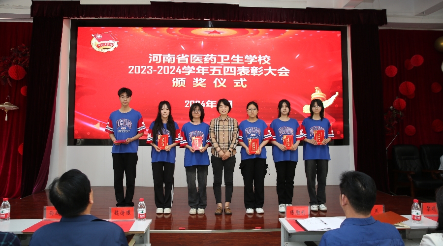 太阳成集团tyc122cc举办2023-2024学年“五四”表彰大会