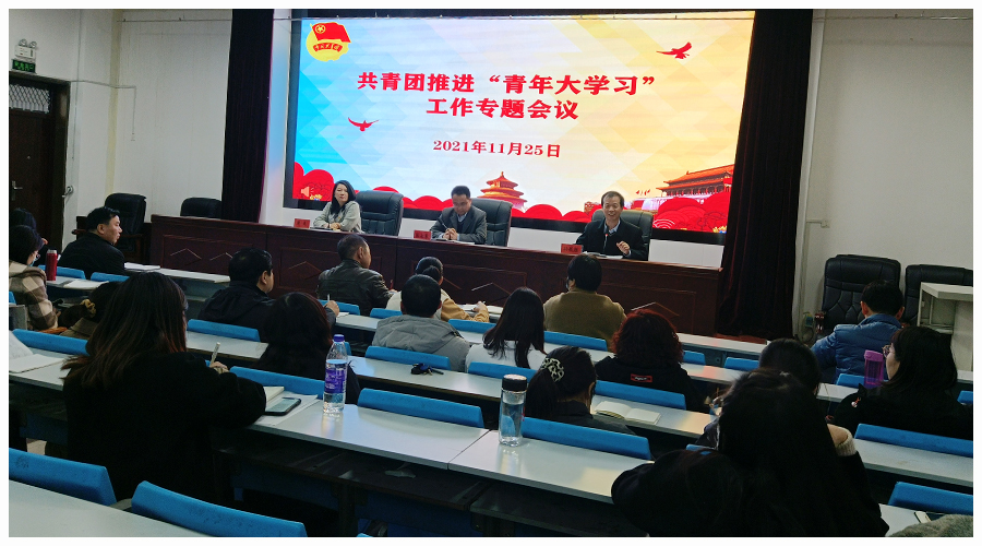 太阳成集团tyc122cc召开“青年大学习”工作推进会 太阳成集团tyc122cc召开“青年大学习”工作推进会