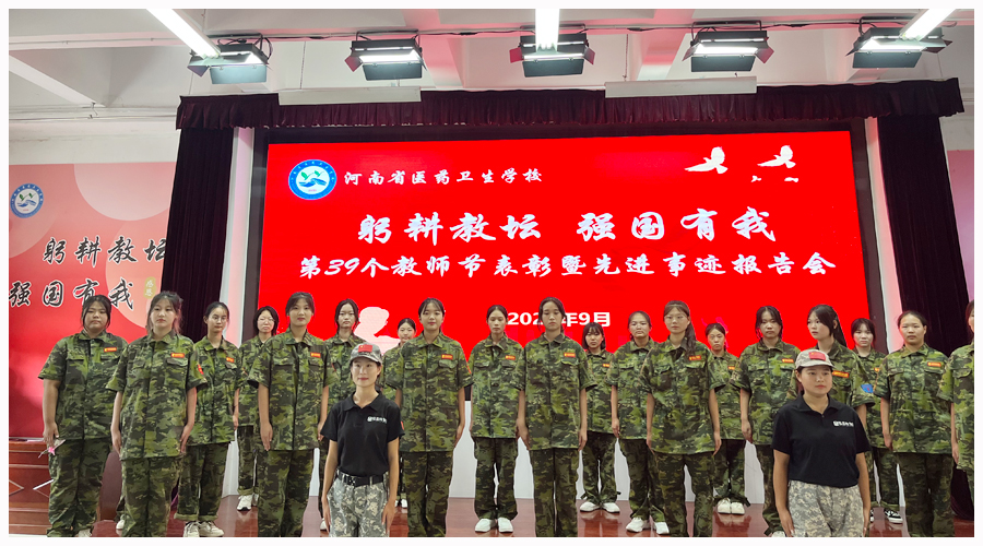 太阳成集团tyc122cc召开庆祝第39个教师节表彰暨先进事迹报告会