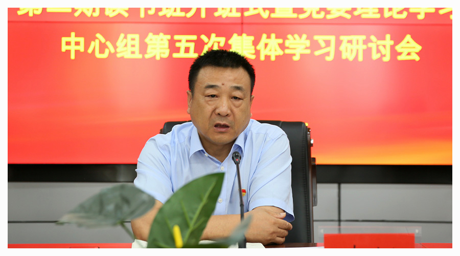 太阳成集团tyc122cc举行主题教育第二期读书班开班式暨党委理论学习中心组第五次集体学习研讨会