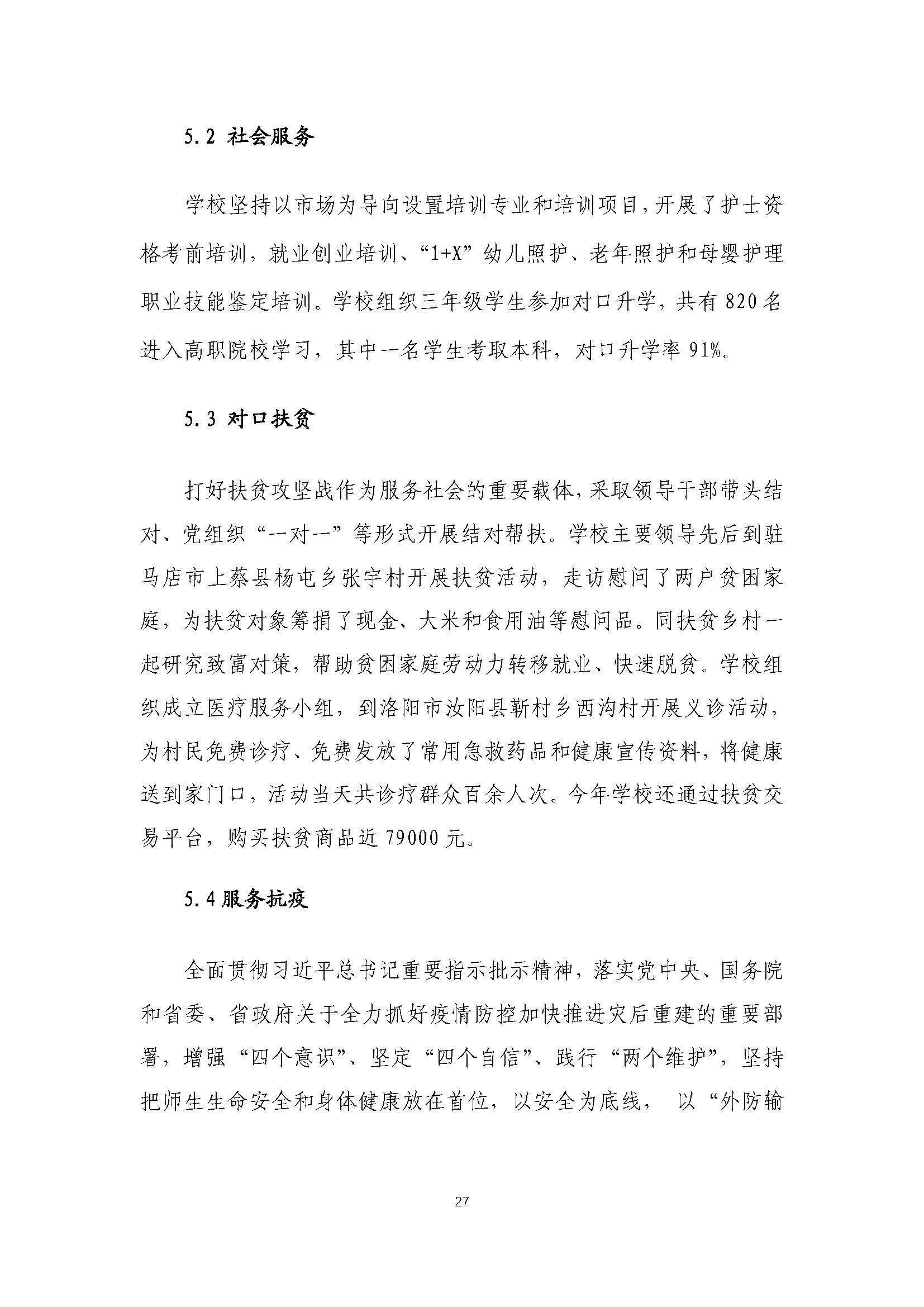 2021年河南省医药卫生公司质量年度报告