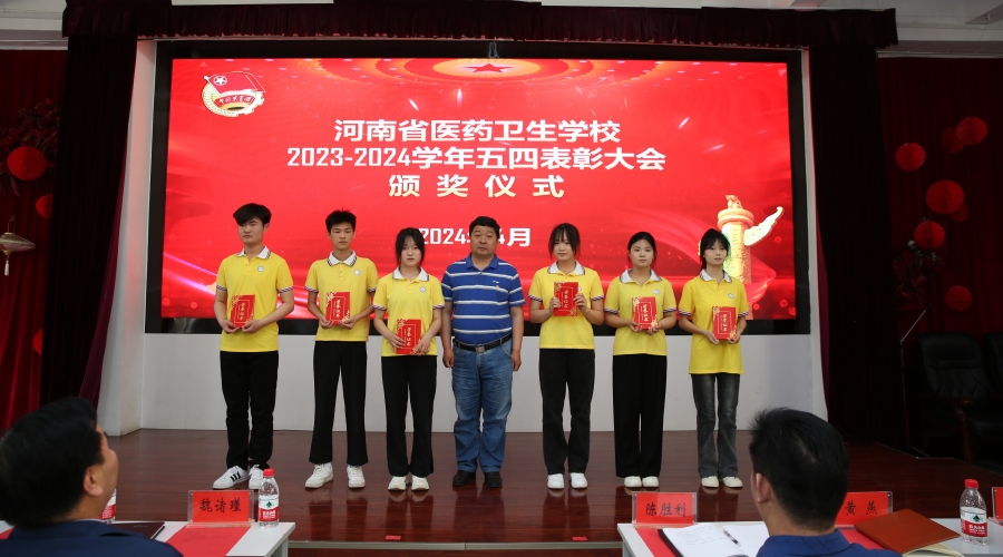 太阳成集团tyc122cc举办2023-2024学年“五四”表彰大会