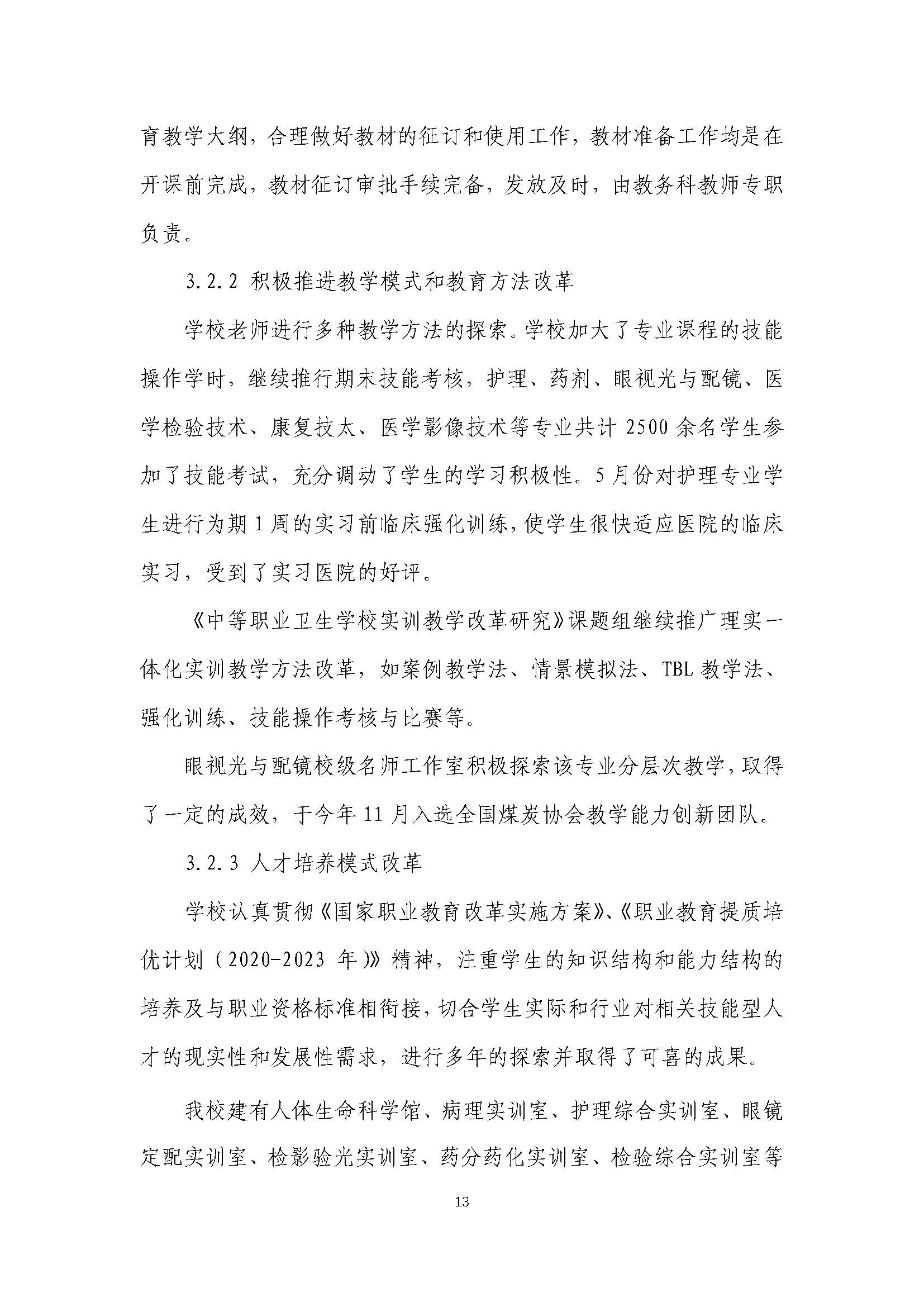 2021年河南省医药卫生公司质量年度报告