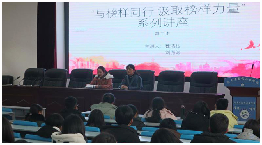 太阳成集团tyc122cc举办“与榜样同行 汲取榜样力量”系列讲座（第二讲）