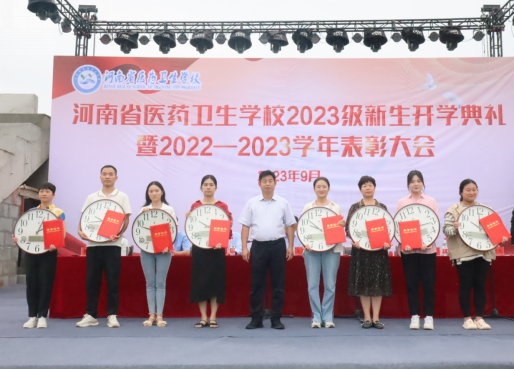 河南省医药卫生公司召开2023年秋季开学典礼暨表彰大会
