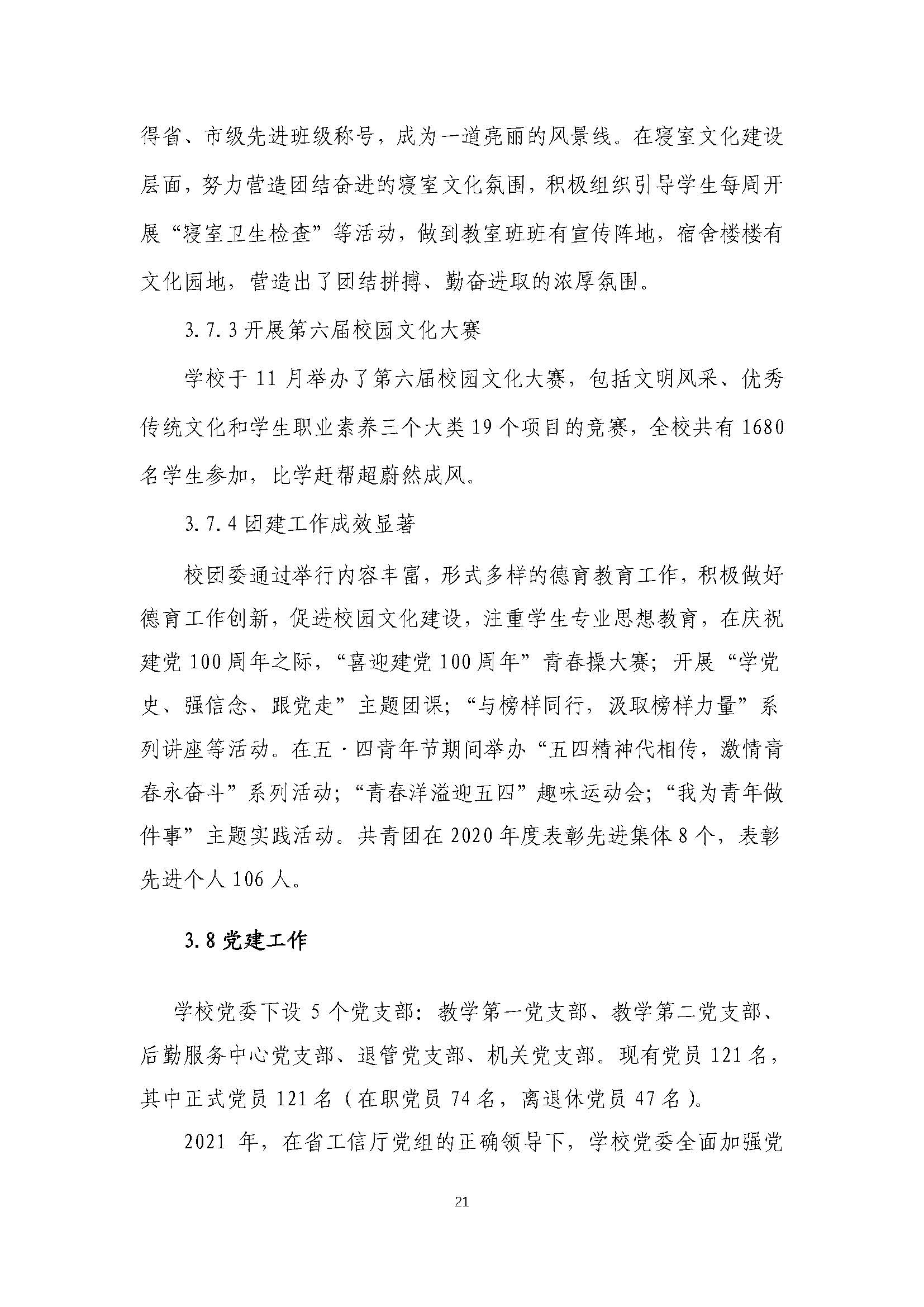 2021年河南省医药卫生公司质量年度报告