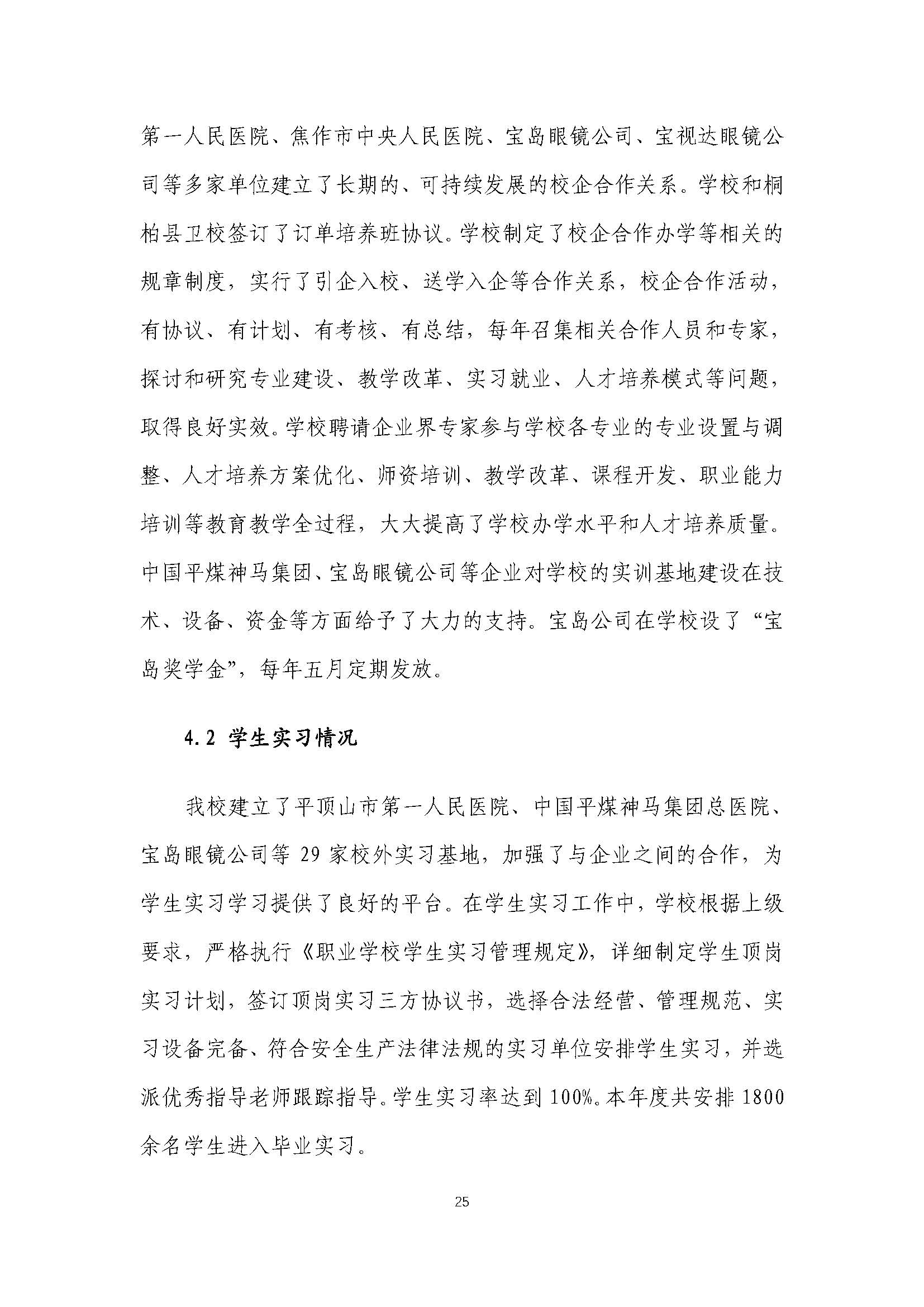 2021年河南省医药卫生公司质量年度报告