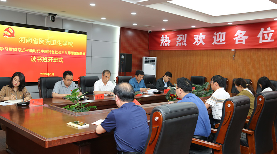 太阳成集团tyc122cc举行学习贯彻习近平新时代中国特色社会主义思想主题教育读书班开班式