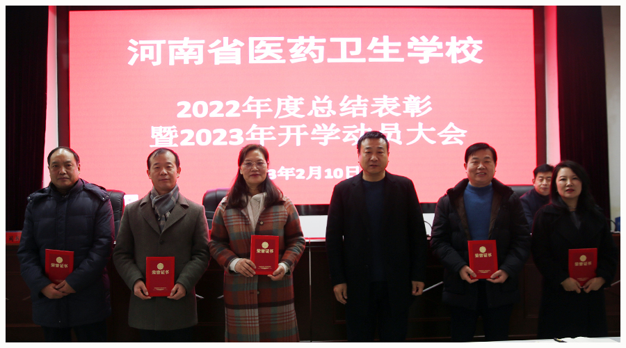 太阳成集团tyc122cc召开2022年度总结表彰暨2023年开学动员大会