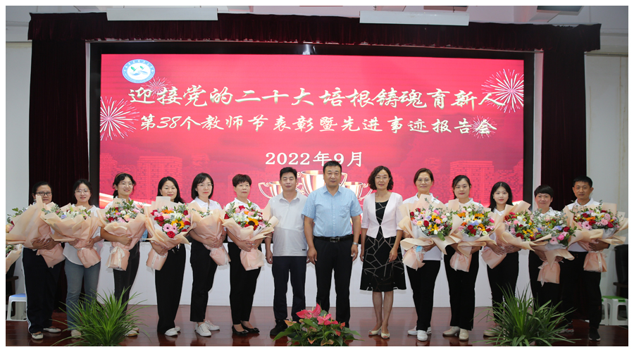 太阳成集团tyc122cc召开第38个教师节表彰暨先进事迹报告会